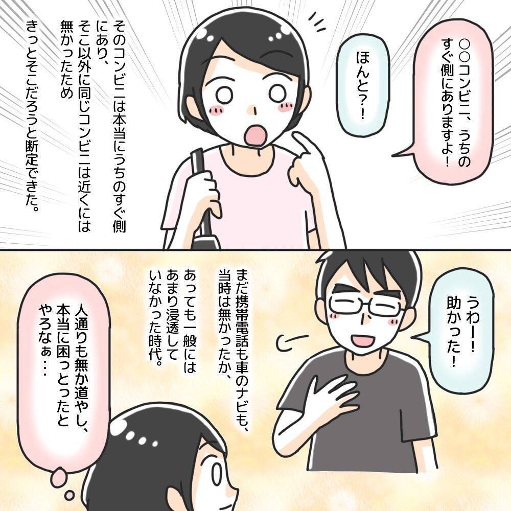 「助かってよかった…」今思い返しても震える！ 知らない男の車に乗ってしまった中学生の危機【漫画】