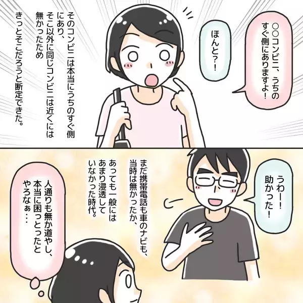 「「助かってよかった…」今思い返しても震える！ 知らない男の車に乗ってしまった中学生の危機【漫画】」の画像