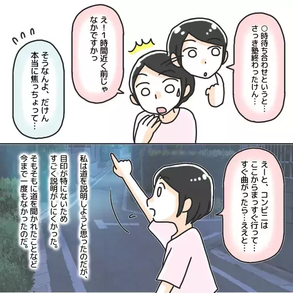 「「助かってよかった…」今思い返しても震える！ 知らない男の車に乗ってしまった中学生の危機【漫画】」の画像