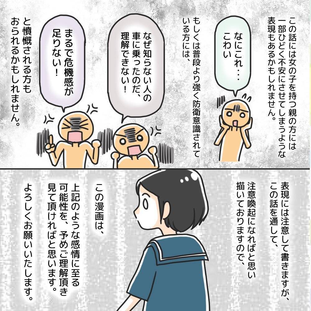 「助かってよかった…」今思い返しても震える！ 知らない男の車に乗ってしまった中学生の危機【漫画】