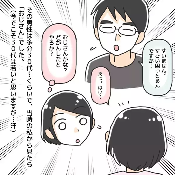 「「助かってよかった…」今思い返しても震える！ 知らない男の車に乗ってしまった中学生の危機【漫画】」の画像