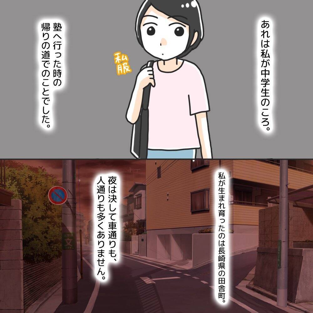 「助かってよかった…」今思い返しても震える！ 知らない男の車に乗ってしまった中学生の危機【漫画】