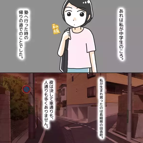 「「助かってよかった…」今思い返しても震える！ 知らない男の車に乗ってしまった中学生の危機【漫画】」の画像