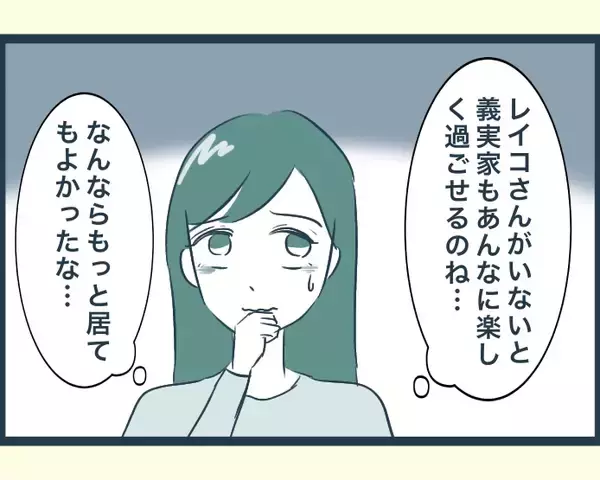 「【漫画】あの人がいないと義実家はあんなに楽しいものなのか【イジワルな長男の嫁 Vol.23】」の画像