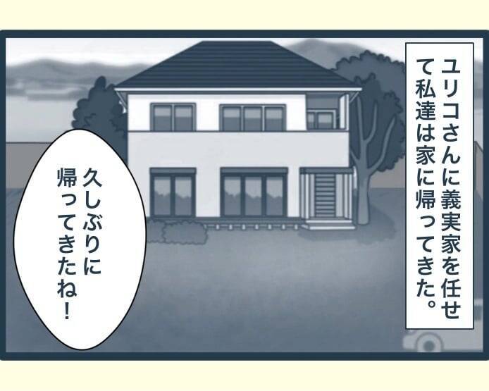 【漫画】あの人がいないと義実家はあんなに楽しいものなのか【イジワルな長男の嫁 Vol.23】