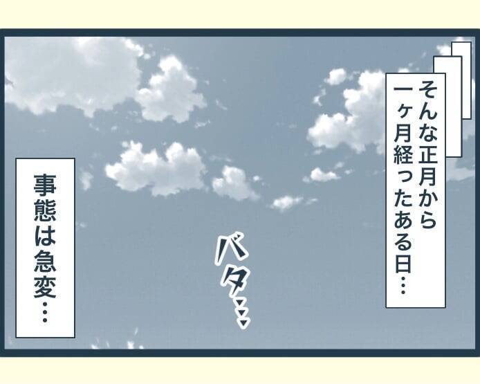 【漫画】あの人がいないと義実家はあんなに楽しいものなのか【イジワルな長男の嫁 Vol.23】