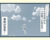 「【漫画】あの人がいないと義実家はあんなに楽しいものなのか【イジワルな長男の嫁 Vol.23】」の画像6
