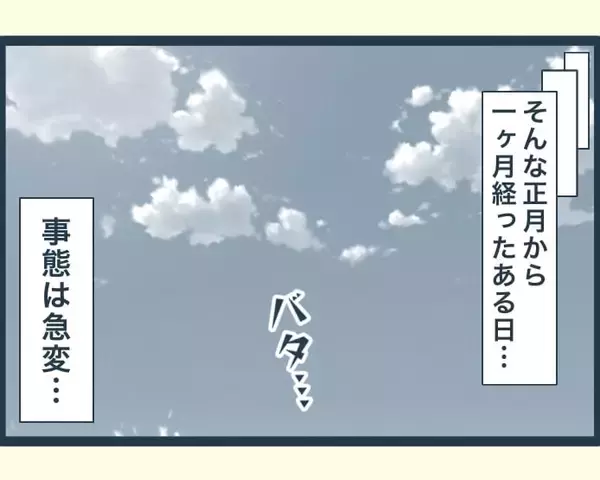 「【漫画】あの人がいないと義実家はあんなに楽しいものなのか【イジワルな長男の嫁 Vol.23】」の画像