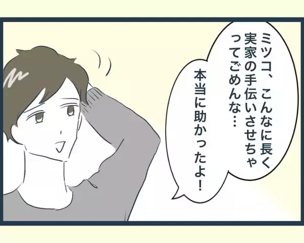 「【漫画】あの人がいないと義実家はあんなに楽しいものなのか【イジワルな長男の嫁 Vol.23】」の画像