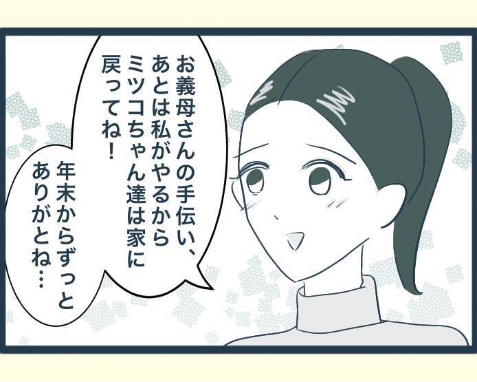 【漫画】あの人がいないと義実家はあんなに楽しいものなのか【イジワルな長男の嫁 Vol.23】