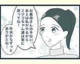 「【漫画】あの人がいないと義実家はあんなに楽しいものなのか【イジワルな長男の嫁 Vol.23】」の画像1
