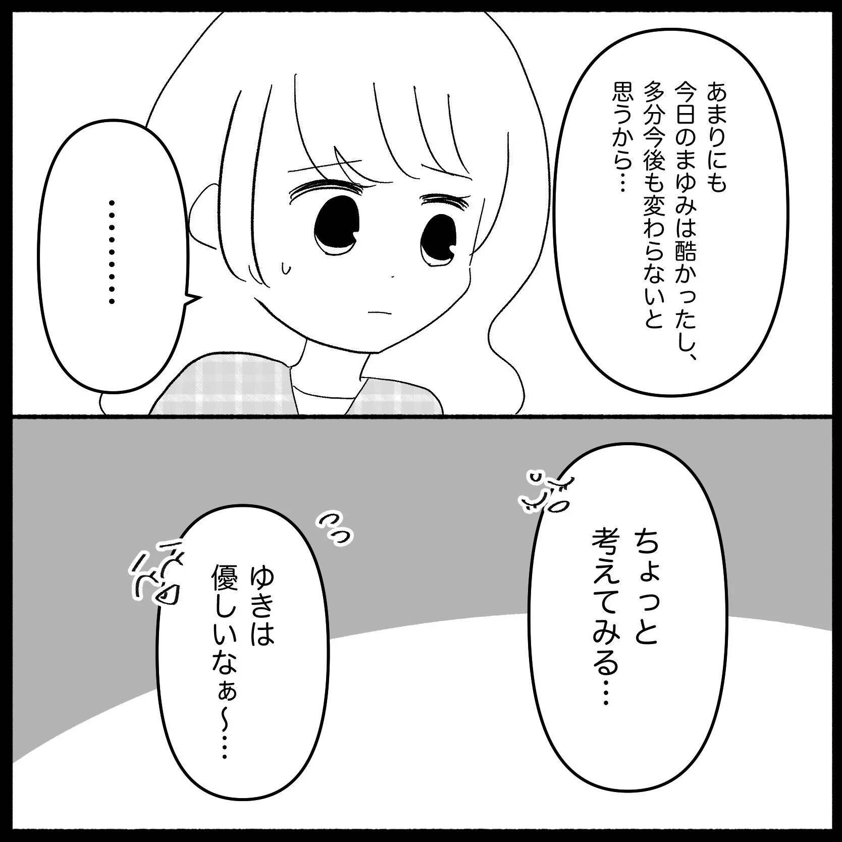 【漫画】もう一人の友達は彼女と会うつもりはなかったという【妊娠した友達と縁を切った話 Vol.4】