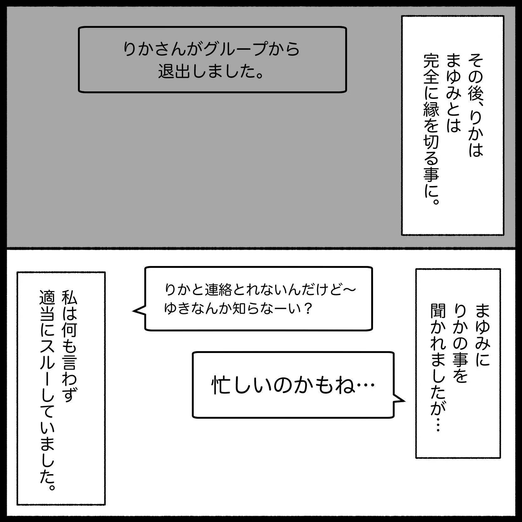 【漫画】もう一人の友達は彼女と会うつもりはなかったという【妊娠した友達と縁を切った話 Vol.4】