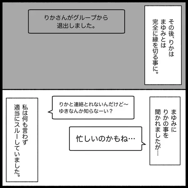 「【漫画】もう一人の友達は彼女と会うつもりはなかったという【妊娠した友達と縁を切った話 Vol.4】」の画像