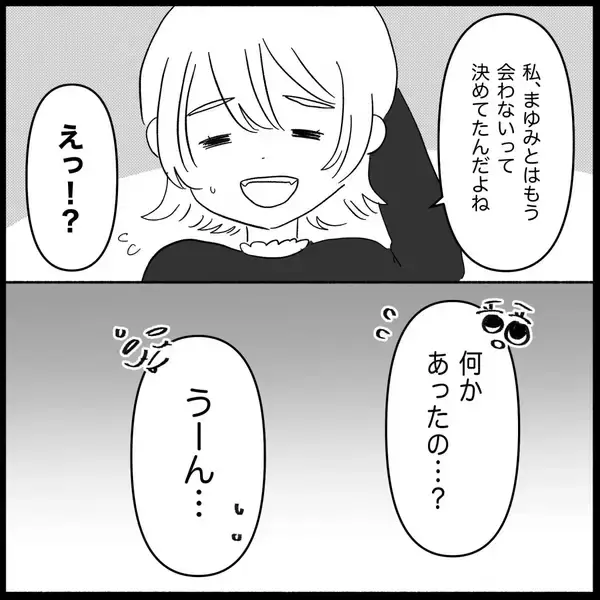 「【漫画】もう一人の友達は彼女と会うつもりはなかったという【妊娠した友達と縁を切った話 Vol.4】」の画像
