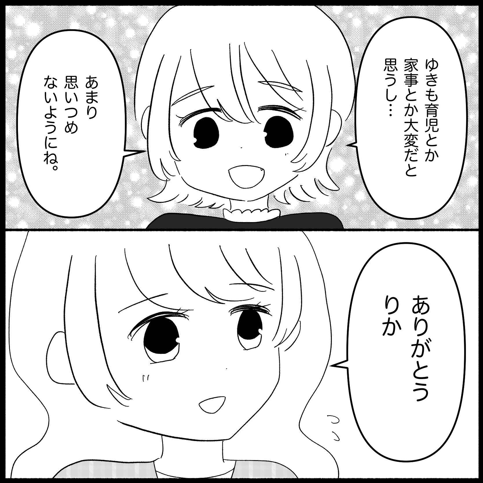 【漫画】もう一人の友達は彼女と会うつもりはなかったという【妊娠した友達と縁を切った話 Vol.4】