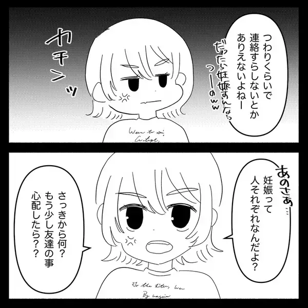 「【漫画】もう一人の友達は彼女と会うつもりはなかったという【妊娠した友達と縁を切った話 Vol.4】」の画像