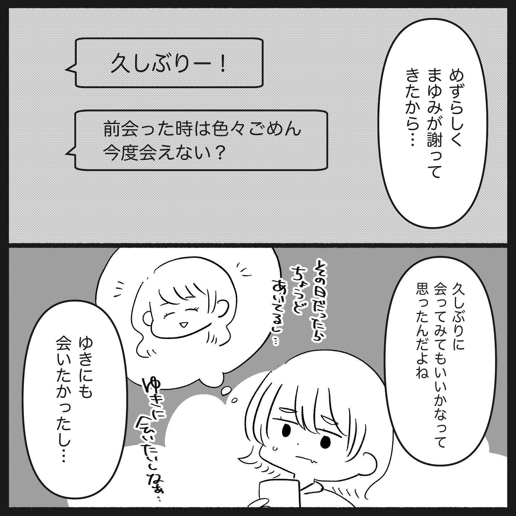 【漫画】もう一人の友達は彼女と会うつもりはなかったという【妊娠した友達と縁を切った話 Vol.4】