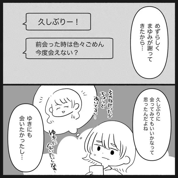「【漫画】もう一人の友達は彼女と会うつもりはなかったという【妊娠した友達と縁を切った話 Vol.4】」の画像