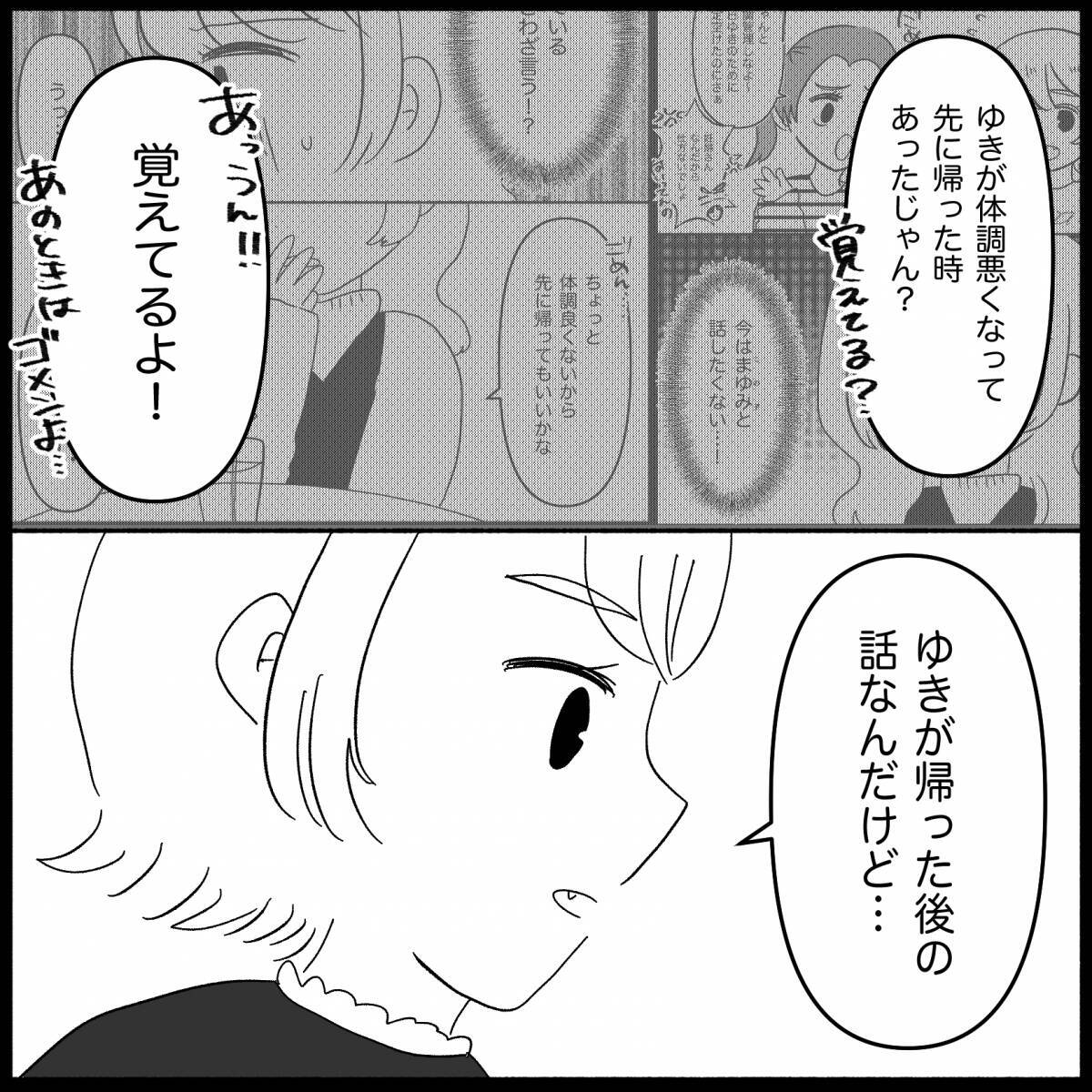 【漫画】もう一人の友達は彼女と会うつもりはなかったという【妊娠した友達と縁を切った話 Vol.4】