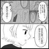 「【漫画】もう一人の友達は彼女と会うつもりはなかったという【妊娠した友達と縁を切った話 Vol.4】」の画像4
