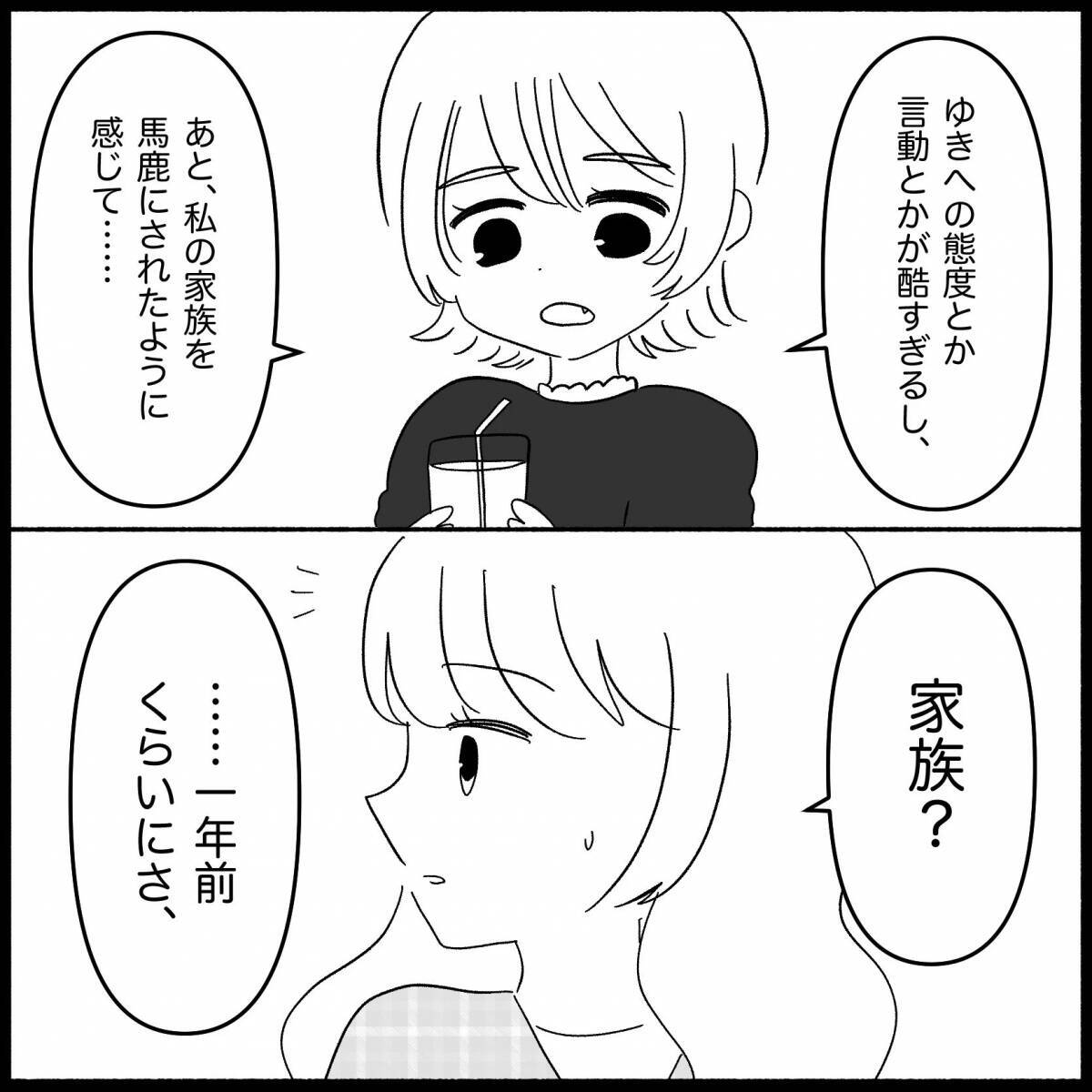 【漫画】もう一人の友達は彼女と会うつもりはなかったという【妊娠した友達と縁を切った話 Vol.4】