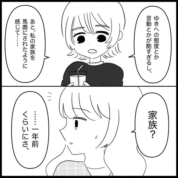 「【漫画】もう一人の友達は彼女と会うつもりはなかったという【妊娠した友達と縁を切った話 Vol.4】」の画像