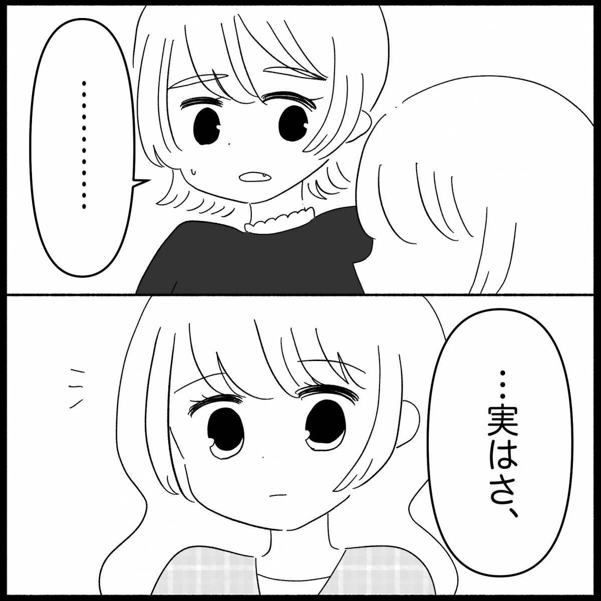 【漫画】もう一人の友達は彼女と会うつもりはなかったという【妊娠した友達と縁を切った話 Vol.4】