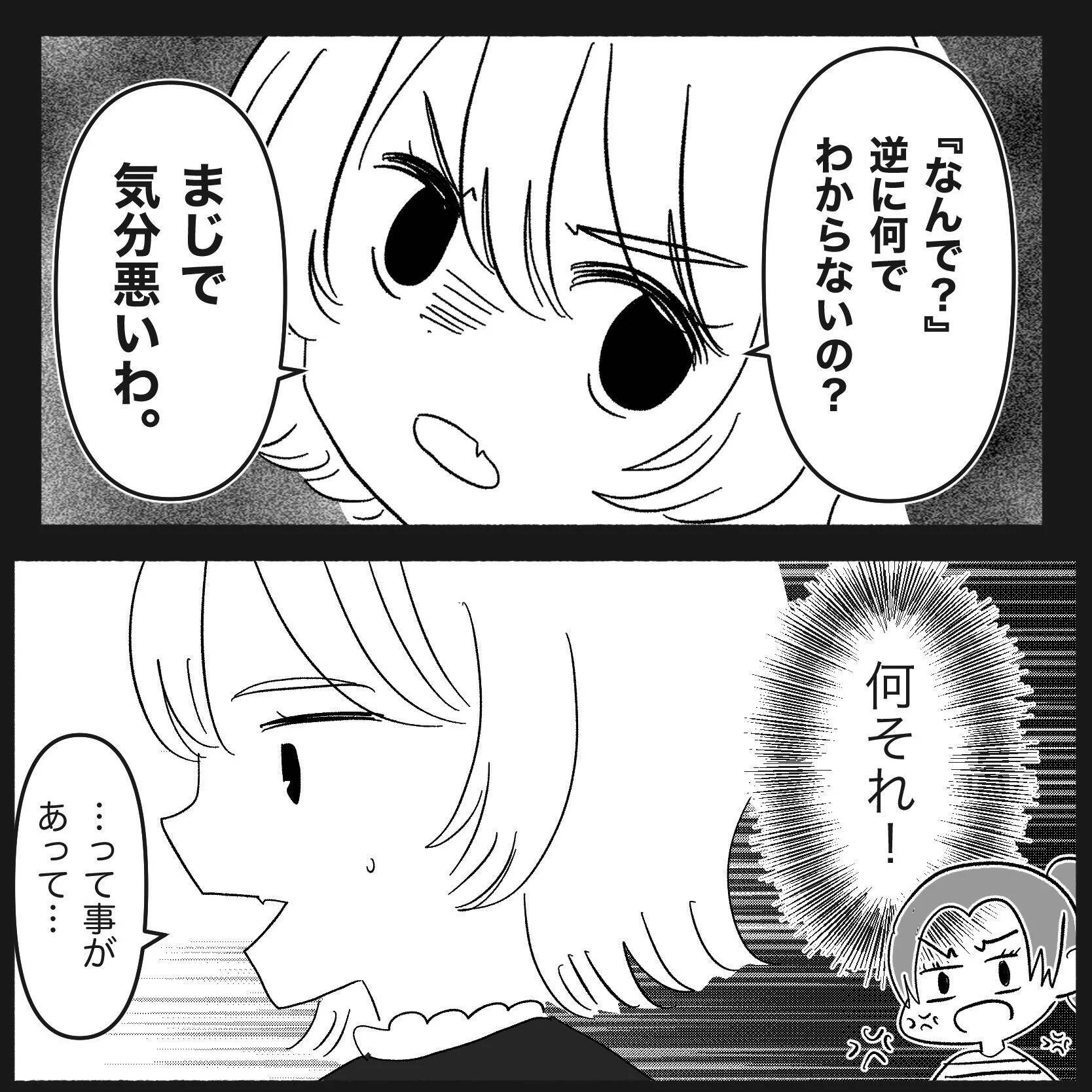 【漫画】もう一人の友達は彼女と会うつもりはなかったという【妊娠した友達と縁を切った話 Vol.4】