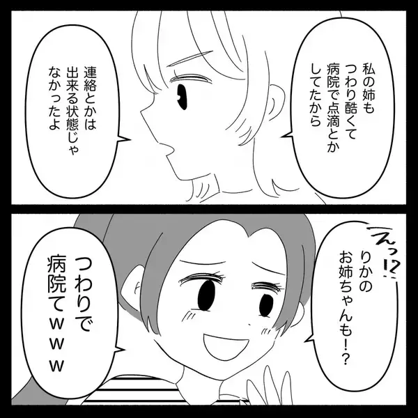 「【漫画】もう一人の友達は彼女と会うつもりはなかったという【妊娠した友達と縁を切った話 Vol.4】」の画像