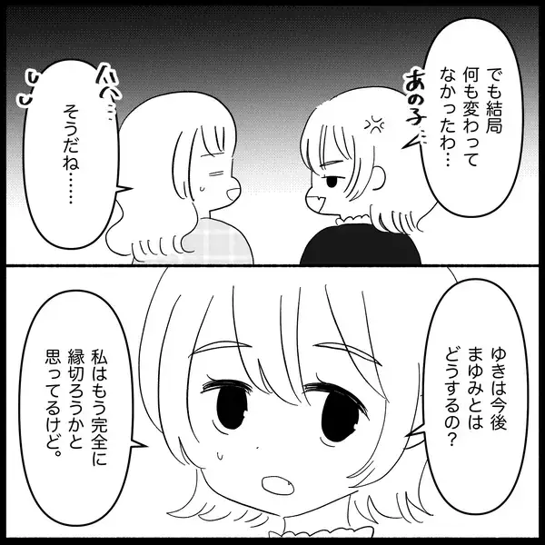 「【漫画】もう一人の友達は彼女と会うつもりはなかったという【妊娠した友達と縁を切った話 Vol.4】」の画像
