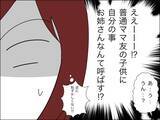 「「いくつに見える？」自信満々の若作りママ　困惑する同世代ママたちにマウント!?【漫画】」の画像19