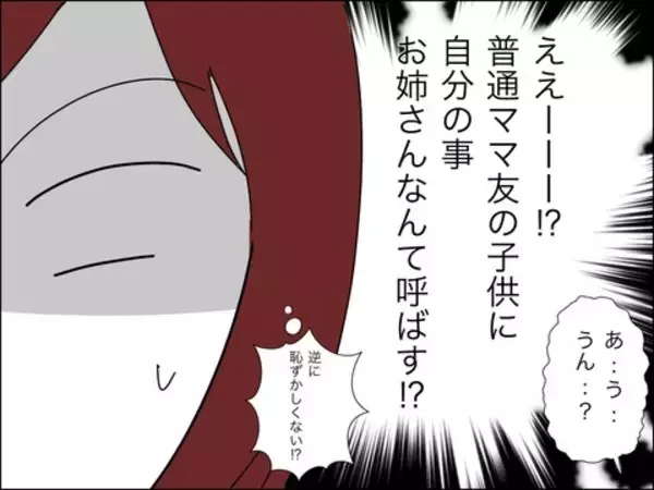 「「いくつに見える？」自信満々の若作りママ　困惑する同世代ママたちにマウント!?【漫画】」の画像