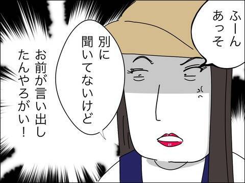 「いくつに見える？」自信満々の若作りママ　困惑する同世代ママたちにマウント!?【漫画】