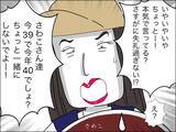 「「いくつに見える？」自信満々の若作りママ　困惑する同世代ママたちにマウント!?【漫画】」の画像23