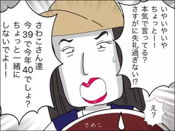 「「いくつに見える？」自信満々の若作りママ　困惑する同世代ママたちにマウント!?【漫画】」の画像