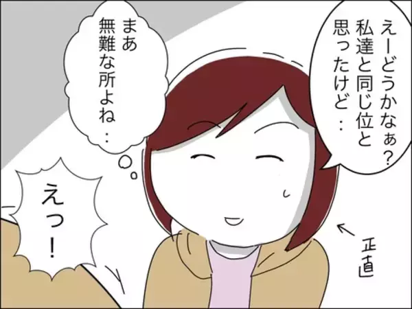 「「いくつに見える？」自信満々の若作りママ　困惑する同世代ママたちにマウント!?【漫画】」の画像