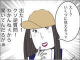 「「いくつに見える？」自信満々の若作りママ　困惑する同世代ママたちにマウント!?【漫画】」の画像21