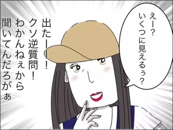 「「いくつに見える？」自信満々の若作りママ　困惑する同世代ママたちにマウント!?【漫画】」の画像