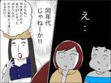 「「いくつに見える？」自信満々の若作りママ　困惑する同世代ママたちにマウント!?【漫画】」の画像26