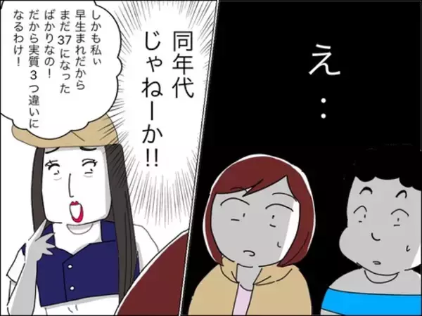 「「いくつに見える？」自信満々の若作りママ　困惑する同世代ママたちにマウント!?【漫画】」の画像