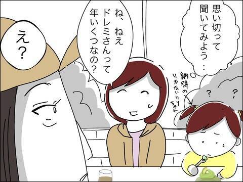 「いくつに見える？」自信満々の若作りママ　困惑する同世代ママたちにマウント!?【漫画】