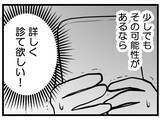 「「高くてもったいない」妊娠に不安を抱える妻へ夫の冷たい一言…化学流産を繰り返す妻が下した決断【漫画】」の画像27