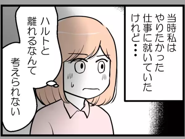 「「高くてもったいない」妊娠に不安を抱える妻へ夫の冷たい一言…化学流産を繰り返す妻が下した決断【漫画】」の画像