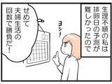 「「高くてもったいない」妊娠に不安を抱える妻へ夫の冷たい一言…化学流産を繰り返す妻が下した決断【漫画】」の画像31