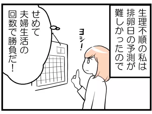「「高くてもったいない」妊娠に不安を抱える妻へ夫の冷たい一言…化学流産を繰り返す妻が下した決断【漫画】」の画像