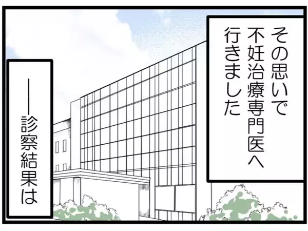 「「高くてもったいない」妊娠に不安を抱える妻へ夫の冷たい一言…化学流産を繰り返す妻が下した決断【漫画】」の画像