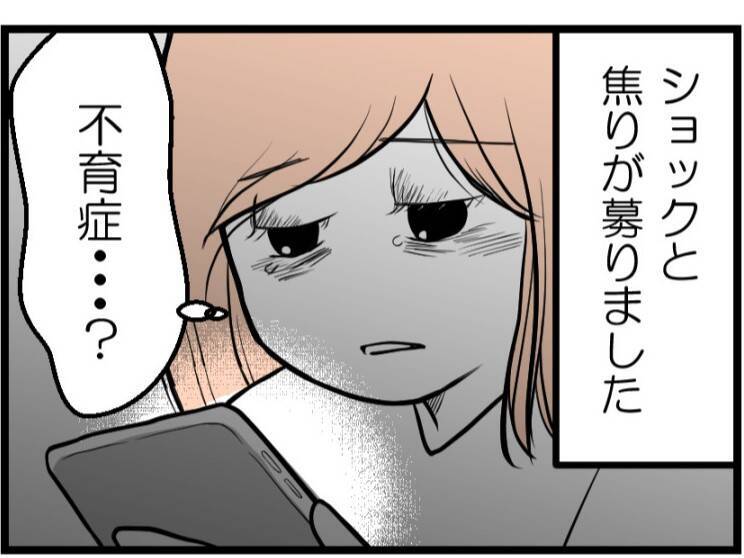 「高くてもったいない」妊娠に不安を抱える妻へ夫の冷たい一言…化学流産を繰り返す妻が下した決断【漫画】