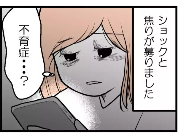 「「高くてもったいない」妊娠に不安を抱える妻へ夫の冷たい一言…化学流産を繰り返す妻が下した決断【漫画】」の画像