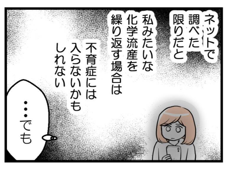 「高くてもったいない」妊娠に不安を抱える妻へ夫の冷たい一言…化学流産を繰り返す妻が下した決断【漫画】